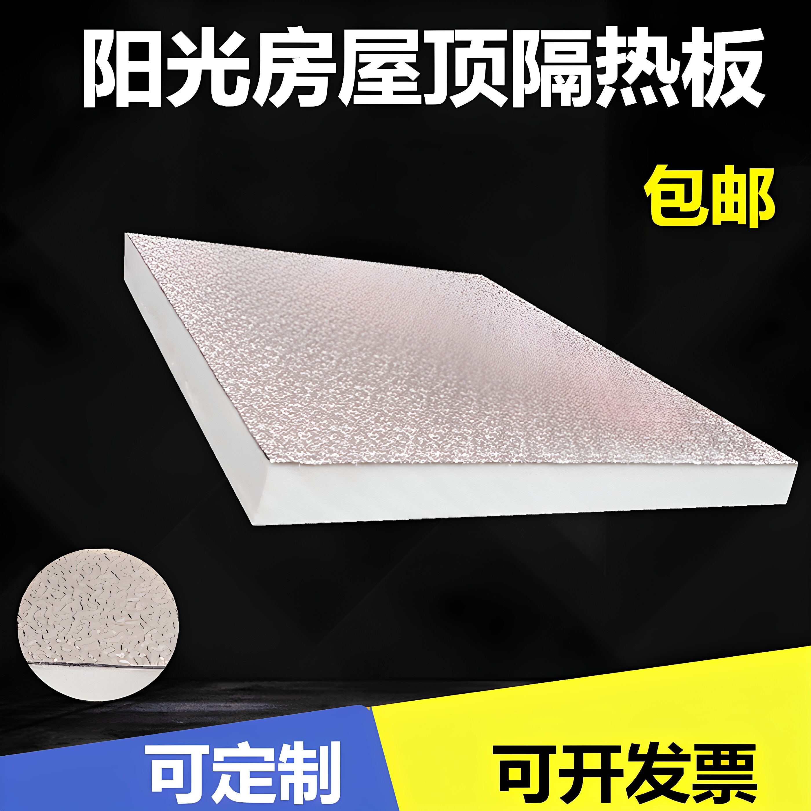 聚氨酯隔热板保温复合板