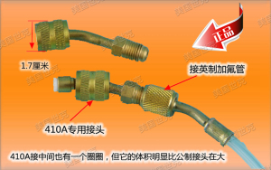 。包邮空调冰箱转换接头加氟头公制英制R410a加液管转接头制冷工