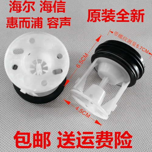 海信洗衣机排污口堵头过滤器盖子