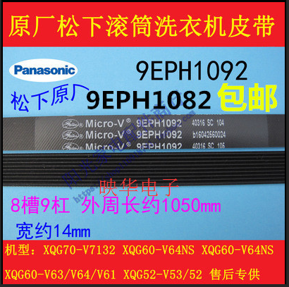 松下XQG75-EA7131  E7132  XQG80-E8121 80-E88212洗衣机电机皮带