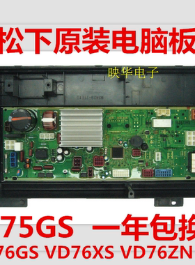 松下滚筒洗衣机XQG70-V57305电脑板V87305/V77305主板电源板