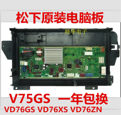 松下滚筒洗衣机XQG70-V57305电脑板V87305/V77305主板电源板