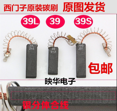 滚筒洗衣机电机碳刷39配件 电机马达电刷 型号39s  39L