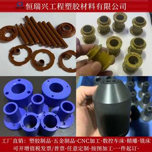 PA66GF30PEEK尼龙PTFE铁氟龙PPSU聚砜PEI精密CNC数控车床加工定制