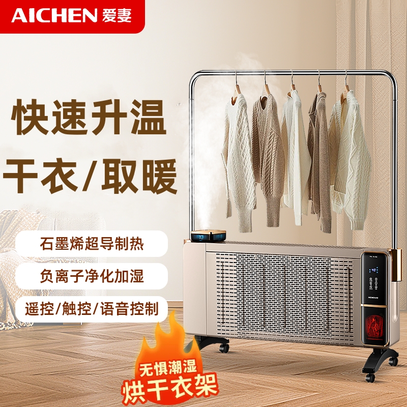 【可烘干衣物的语音取暖器】