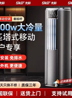 先科立式移动空调冷暖一体机单冷一体式空调免安装压缩机制冷租房