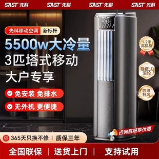 压缩机制冷租房 空调免安装 先科立式 移动空调冷暖一体机单冷一体式