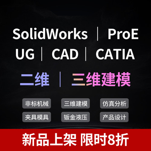 SolidWorks代画机械设计sw出图ug建模cad制图代做下料creo夹具