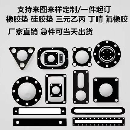 丁睛橡胶垫片氟橡胶密封圈耐高温硅胶垫片耐油减震橡胶板定制加工