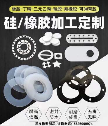 硅胶垫片丁晴橡胶垫密封圈三元乙丙橡胶异形耐高温硅胶垫减震加工