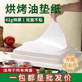 食品级不粘烧烤纸烤肉吸油纸食物烤箱烘烤专用纸炸锅纸烤盘硅油纸