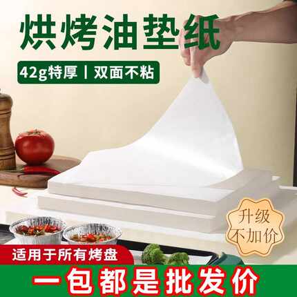 食品级不粘烧烤纸烤肉吸油纸食物烤箱烘烤专用纸炸锅纸烤盘硅油纸