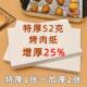 特厚不粘烘焙油纸烤箱微波炉专用烤纸烤盘垫纸食品级吸油纸烤肉纸