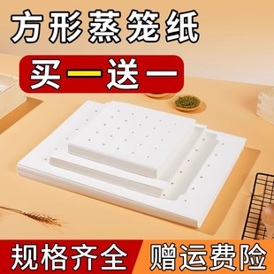 不粘方形蒸籠紙長方形食品級蒸鍋集成灶蒸箱專用紙蒸柜蒸屜籠墊紙