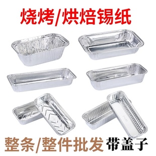 烘焙商用加厚烧烤锡纸盒带盖锡纸托盘锡纸盒长方形蛋糕面包模具