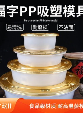 食品级耐高温带盖PP福字甜粿模