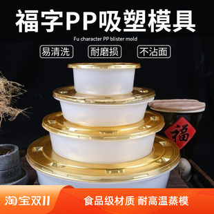 食品级耐高温带盖PP福字甜粿模具带盖元宝福字1斤2斤4斤凉糕模具