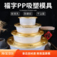 食品级耐高温带盖PP福字甜粿模具带盖元 宝福字1斤2斤4斤凉糕模具