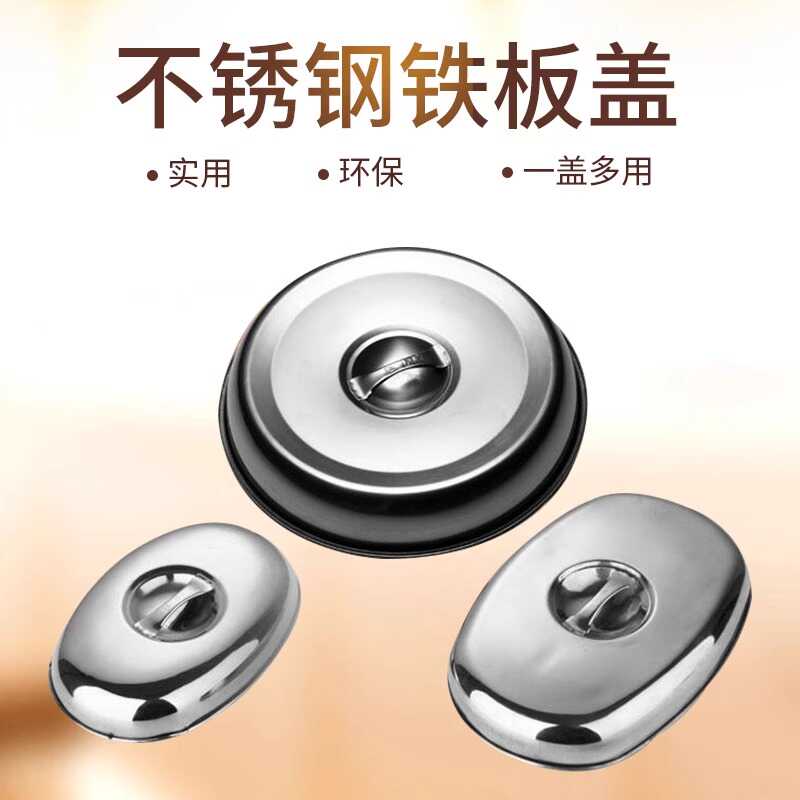 商用街边牛排铁板盖不锈钢圆形加厚铁板烧盖餐厅牛扒盖子大牛盖子