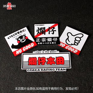 适用于本田烂仔车贴日系JDM飞度GK5思域车身玻璃搞笑文字划痕贴纸