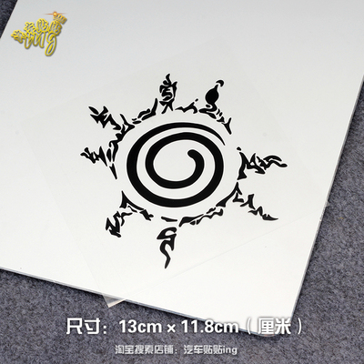 汽车装饰贴纸火影忍者鸣人九尾