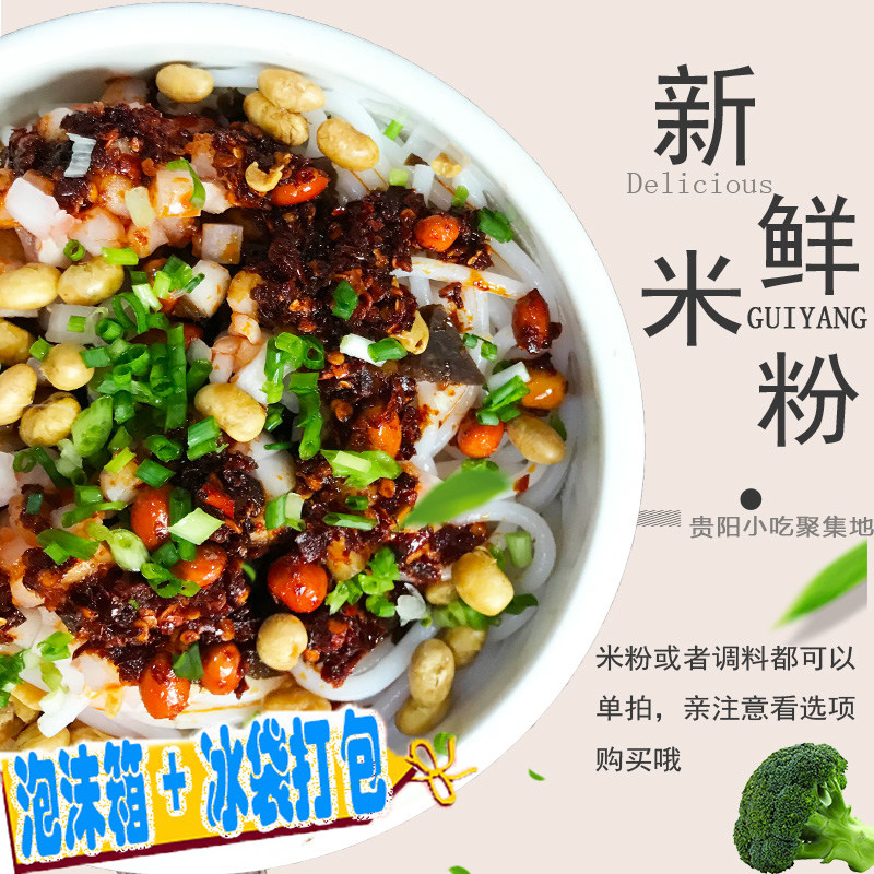 全店3份包邮贵阳新鲜米粉老素粉贵州特产小吃贵州米粉条粉丝米浆,粮油调味/速食/干货/烘焙,冲泡方便面/拉面/面皮,淘宝优惠券,粉丝福利购,淘宝优惠卷