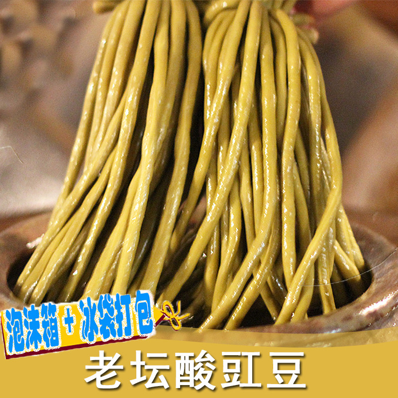 [包邮]老坛酸豇豆酸豆角贵州特产下饭菜腌制泡菜1000克[夜郎食味]