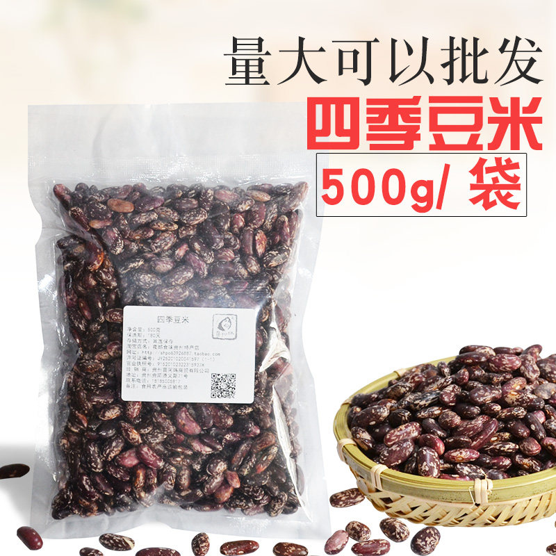 四季豆米 贵州特产五谷杂粮 芸豆子菜豆米火锅