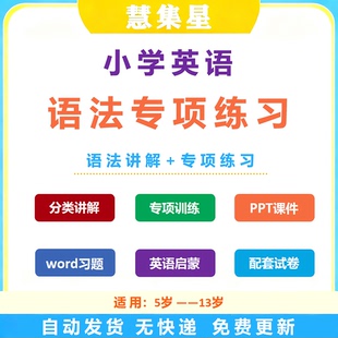 小学启蒙英语小升初总复习语法时态专项讲解PPT课件练习题电子版