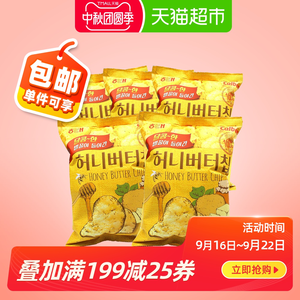 【进口】韩国海太蜂蜜黄油薯片60g*5袋卡乐比土豆片休闲零食品