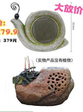佳鲤推荐太阳能无线蓝牙音箱石头蜗牛户外小院防水花园摆件装饰