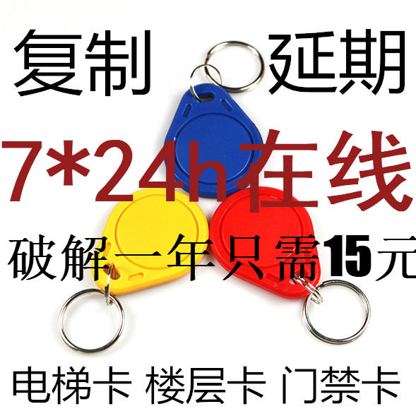 copy elevator elevator Kalyan elevator copy Parking cards copy entrance guard card Extension ic card id cardin the Electronic/Electrician , Smart Home System , Building intelligent systems , Access smart card  category - from Buy2taobao.com to provide professional Taobao agent buy service