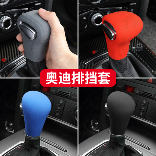 适用于奥迪05 16年A7A5Q5Q7A6LA4L自动挡档位套S5S6S8硅胶排档套