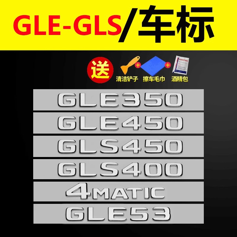 适用于奔驰GLE350后车标GLE450尾标GLS450 500字母数字贴S450改装