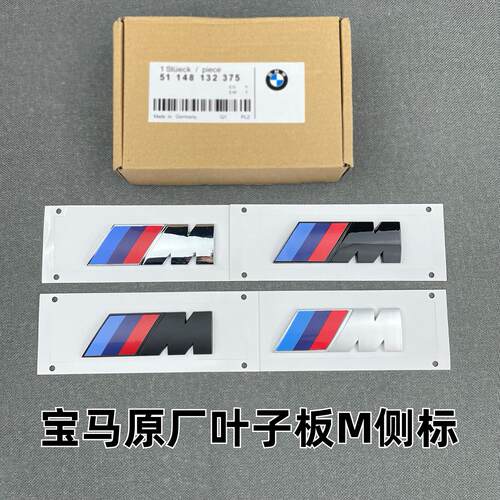 适用于宝马翼子板m侧标1系3系5系7系叶子板X1/X3/X5/X6mM标后尾标