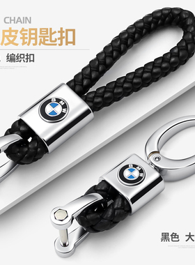 宝马钥匙扣5系GT525li1系3系320li7系X1X3X4X5X6真皮车用钥匙链