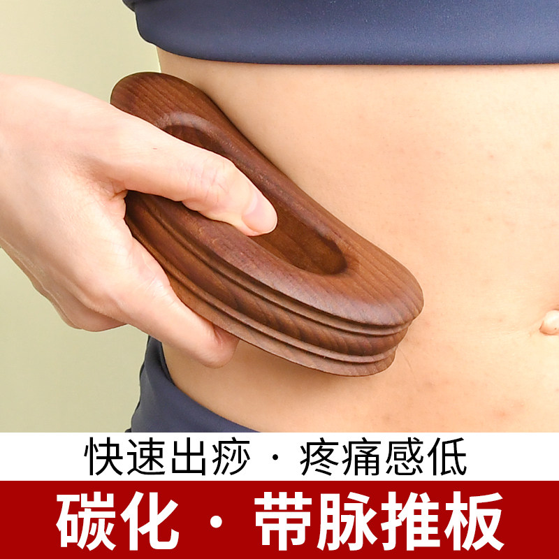 碳化带脉推板小巧携带全身通用刮痧板擀筋棒美容院款背部肩颈腹部