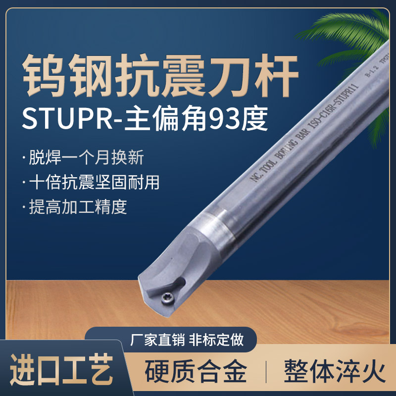 钨钢抗震车刀杆C10K/C12M/C14N/C16Q/C20R/C25S-STUPR11/STUPL11 五金/工具 孔车刀 原图主图