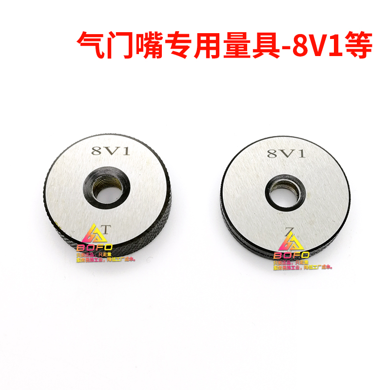 轮胎气门嘴螺纹规通止规5V1 8V1 9V1 10V1 10V2 12V1