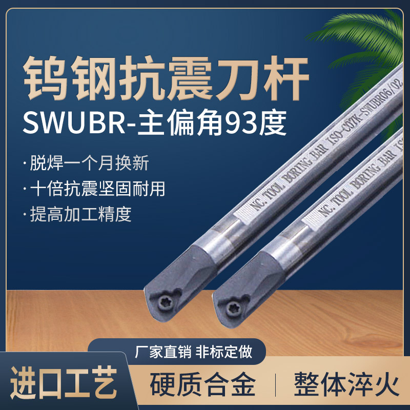 钨钢刀杆抗震防震 内孔镗孔车刀三角C05K/C06K/C07K/C08K-SWUBR06 五金/工具 孔车刀 原图主图