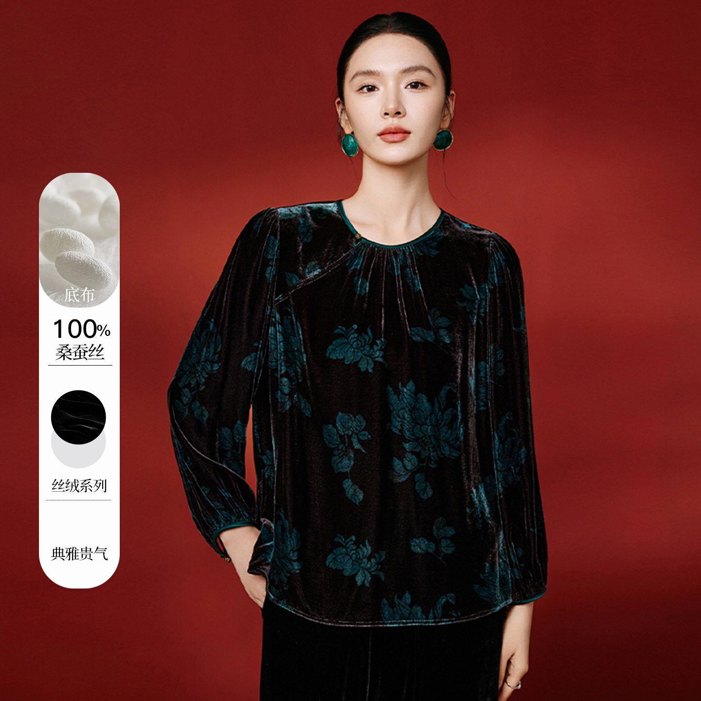 水墨品牌100%桑蚕丝真丝绒国风上衣女秋季轻奢高级感烂花绒打底衫