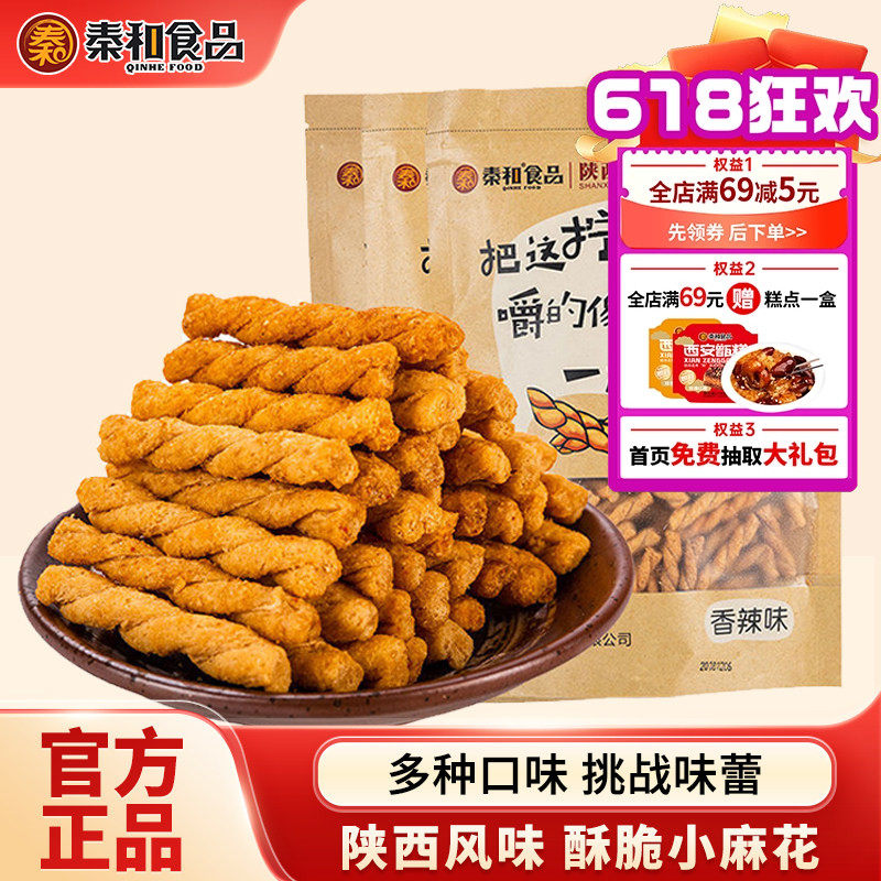 秦和西安特产麻花180g陕西风味零食香辣烧烤海苔3种口味