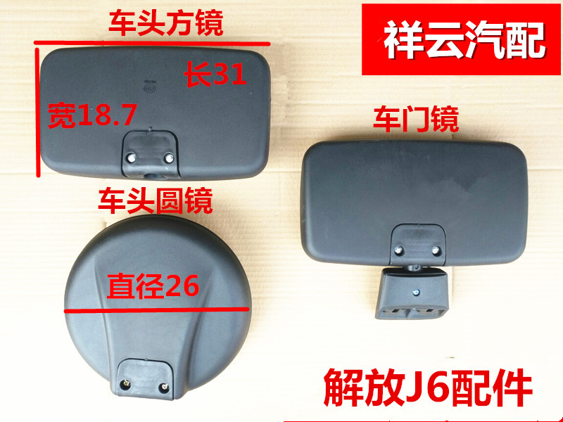 适配解放货车大小J6车头圆镜方镜J6车头前照地镜下视镜车门补盲镜