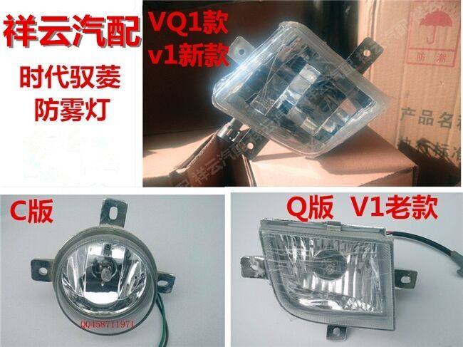 适配福田时代小卡时代驭菱驭铃C版 Q版 VQ1 V1V5鸿运前雾灯前杠灯