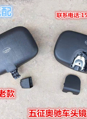 适配五征奥驰货车X3A3V3X2D2D318002000前下视镜车头镜顶棚补盲镜
