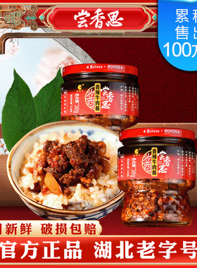 尝香思香辣牛肉酱245g*2瓶暴下饭酱拌饭酱拌面酱下饭菜辣椒酱