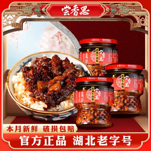尝香思香辣牛肉酱245g*3瓶拌饭拌面酱下饭菜黄豆酱剁椒辣椒杂酱面 - 封面