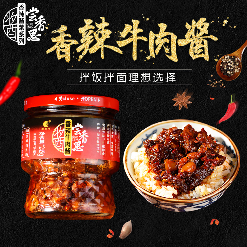 尝香思辣椒酱拌饭潜江特产蘸料