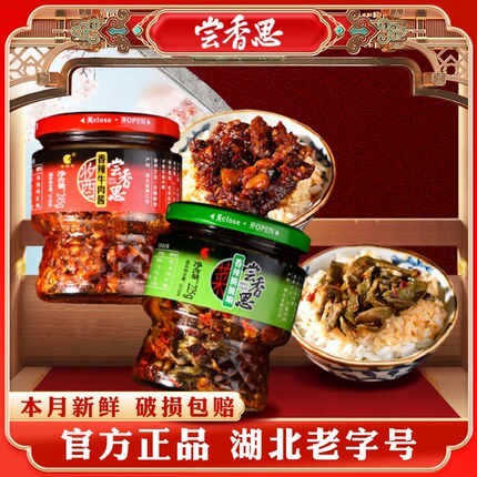 尝香思香辣牛肉酱脆脆响各1瓶辣椒黄豆酱拌饭拌面酱下饭菜剁椒酱