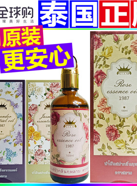 泰国原装SIAM暹罗玫瑰精油泰式SPA推拿按摩刮痧茉莉花薰衣草精油